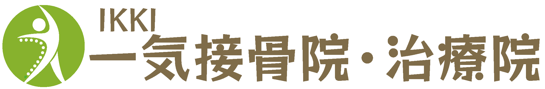 一気接骨院・治療院